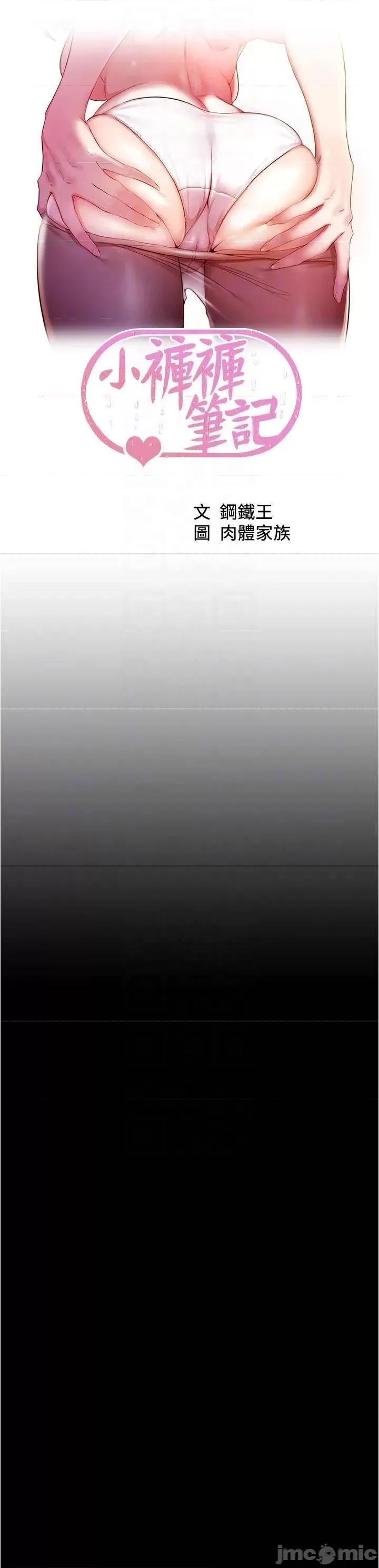 小裤裤笔记 小裤裤笔记_第82话_-_旁观到慾火焚身的穗桦 第4页