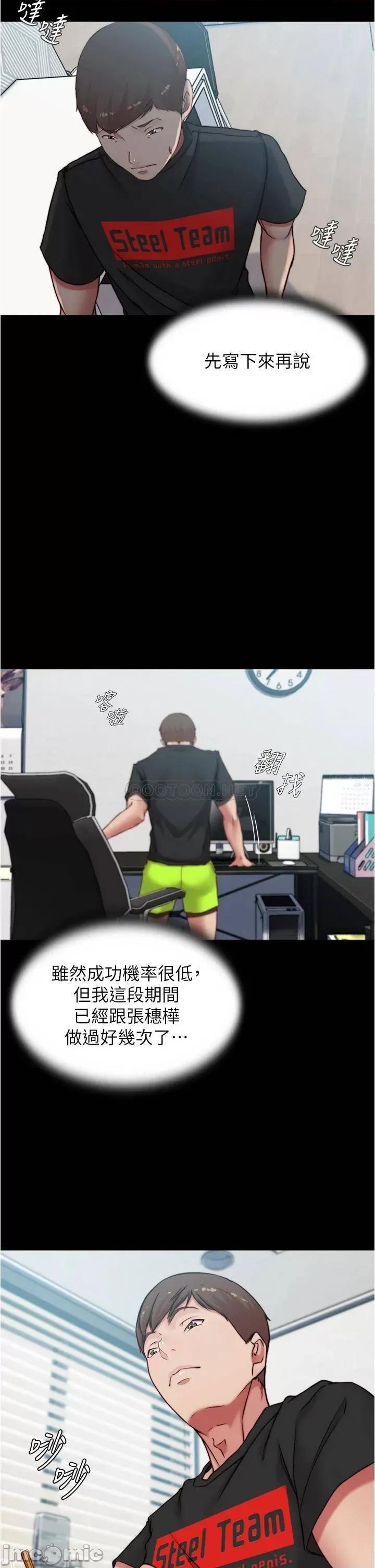 小裤裤笔记 小裤裤笔记_第82话_-_旁观到慾火焚身的穗桦 第28页
