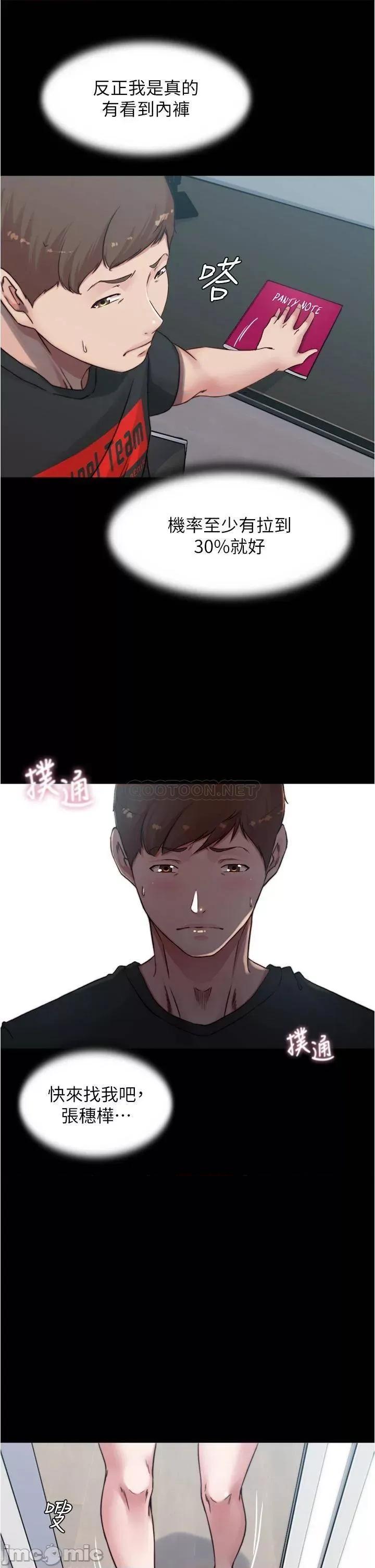 小裤裤笔记 小裤裤笔记_第82话_-_旁观到慾火焚身的穗桦 第30页