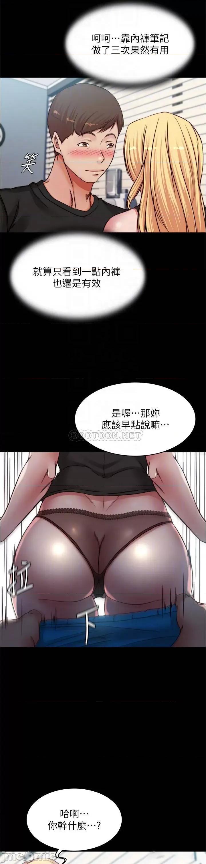 小裤裤笔记 小裤裤笔记_第83话_-_把妳变成我的玩物 第8页