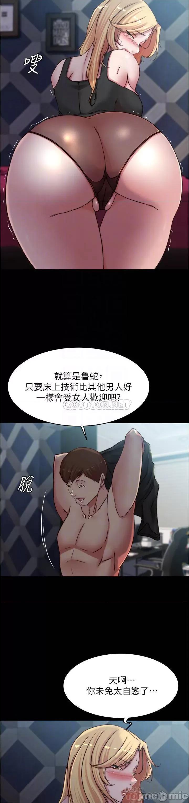 小裤裤笔记 小裤裤笔记_第83话_-_把妳变成我的玩物 第12页