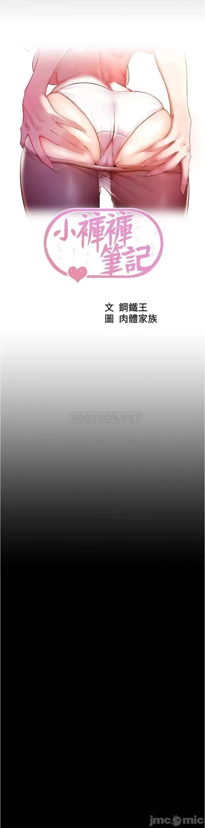 小裤裤笔记 小裤裤笔记_第85话_-_被我幹一次就知道了 第5页