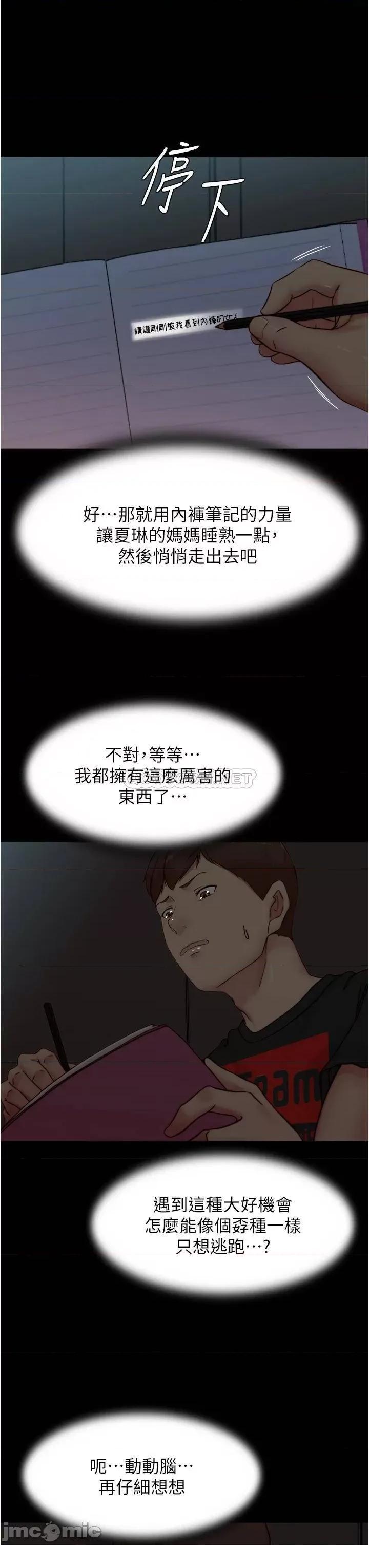 小裤裤笔记 小裤裤笔记_第85话_-_被我幹一次就知道了 第19页