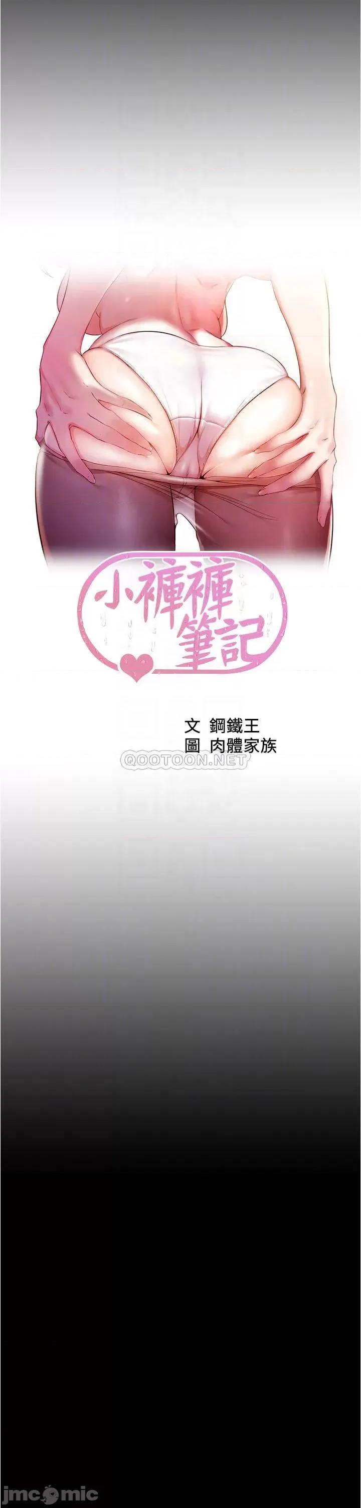 小裤裤笔记 小裤裤笔记_第86话_-_湿成这样只好直接插入了 第4页