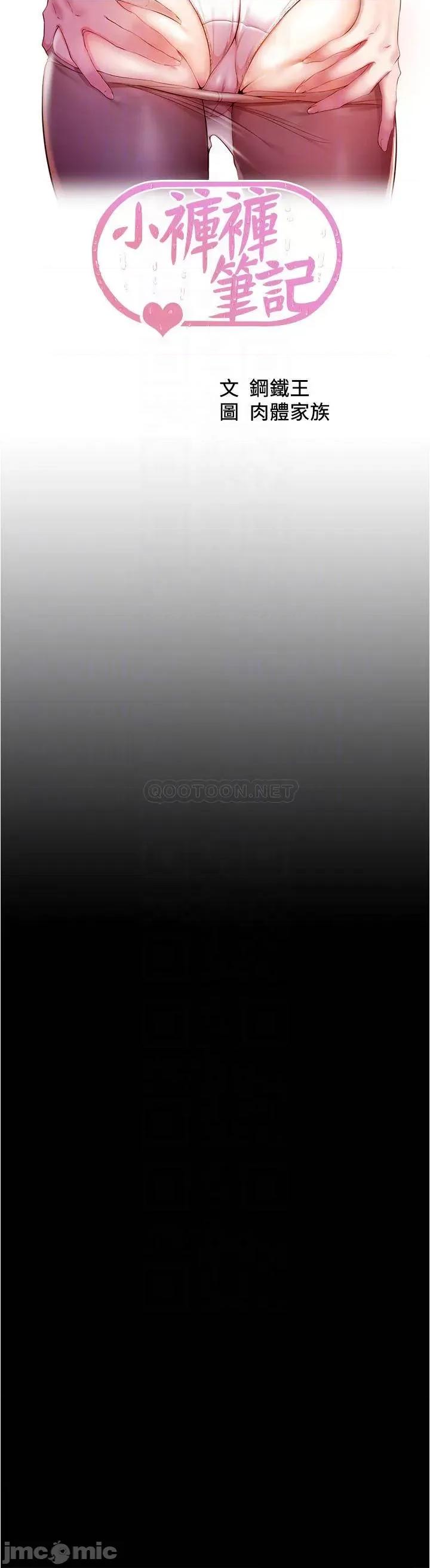 小裤裤笔记 小裤裤笔记_第88话_-_让人疯狂的激烈背后式 第4页