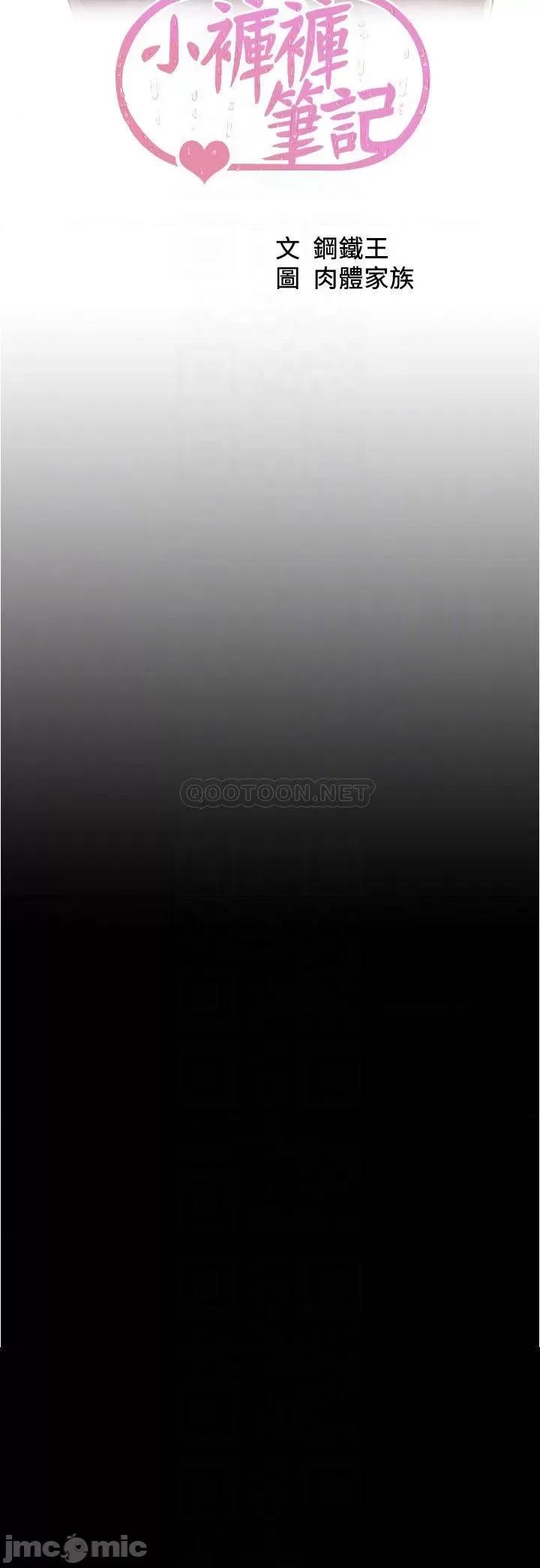 小裤裤笔记 小裤裤笔记_第90话_-_今天从后面幹我…! 第4页