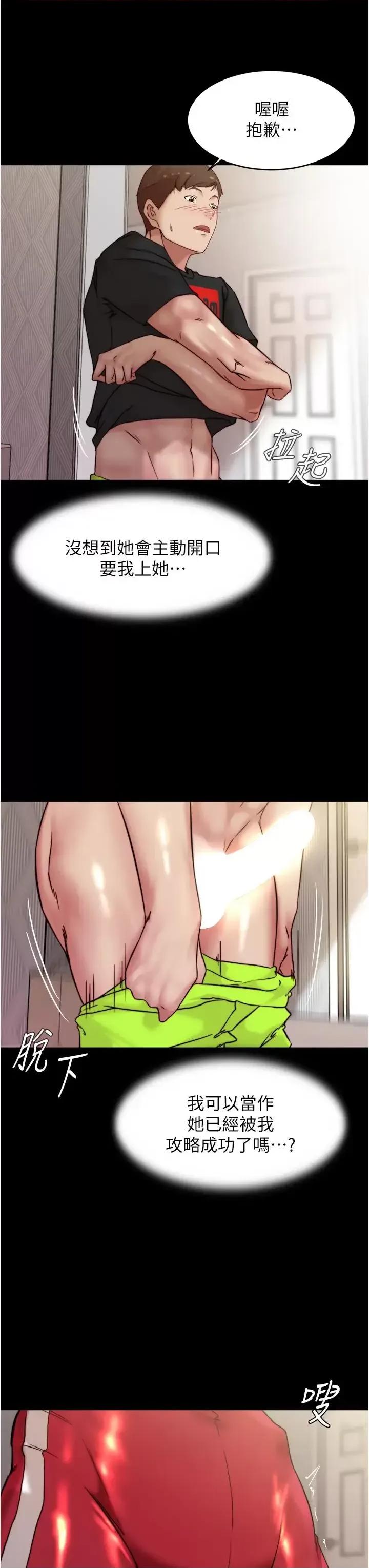 小裤裤笔记 小裤裤笔记第91话 彻底征服张穗桦的机会 第7页