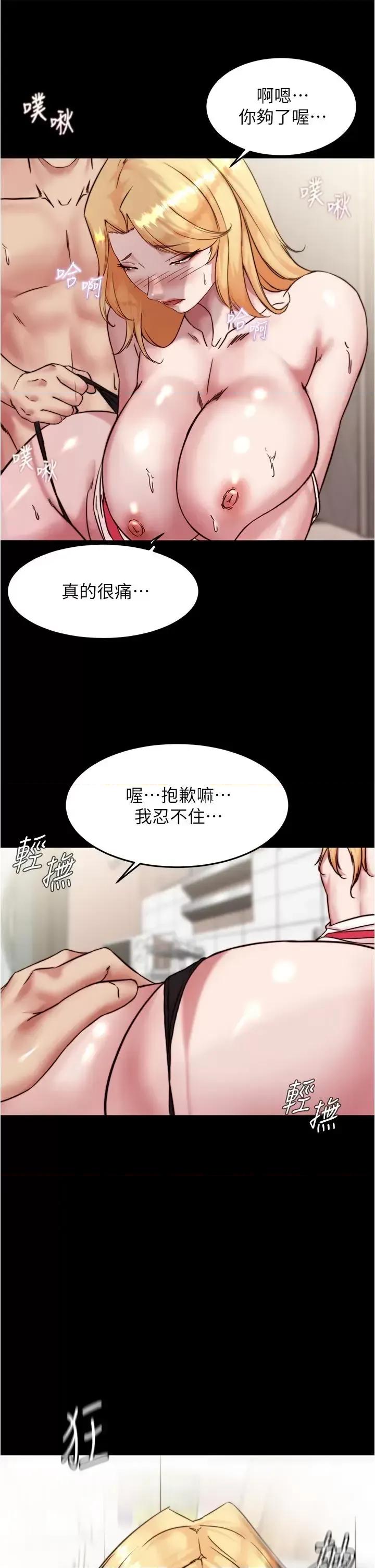 小裤裤笔记 小裤裤笔记第91话 彻底征服张穗桦的机会 第30页