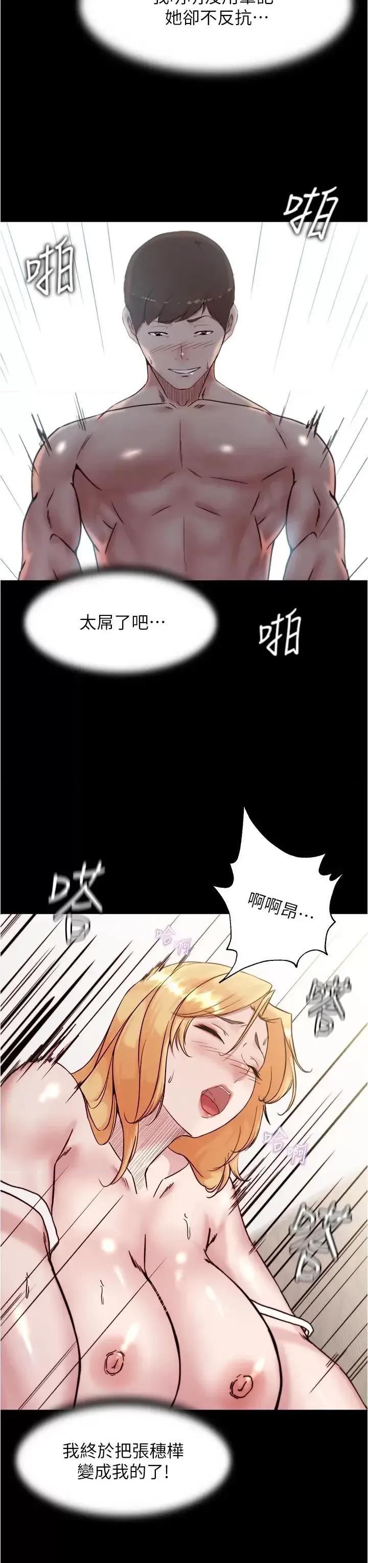 小裤裤笔记 小裤裤笔记第91话 彻底征服张穗桦的机会 第32页