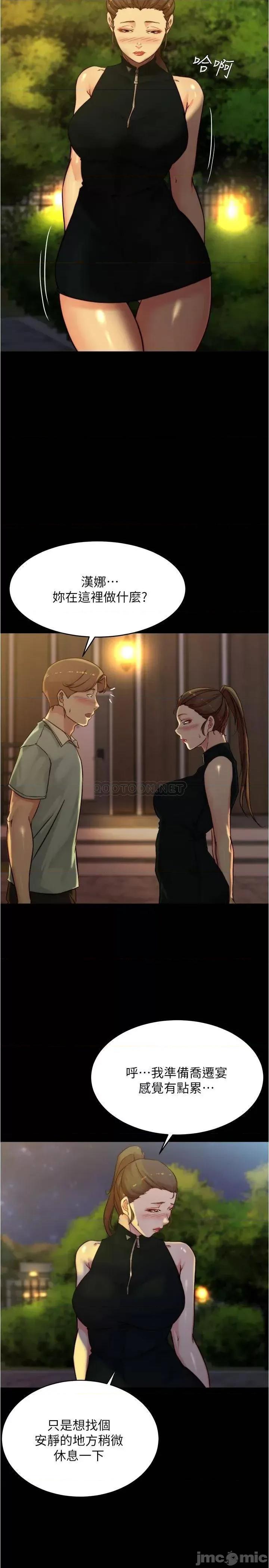 小裤裤笔记 小裤裤笔记_第95话_-_去度过两人时光吧 第9页