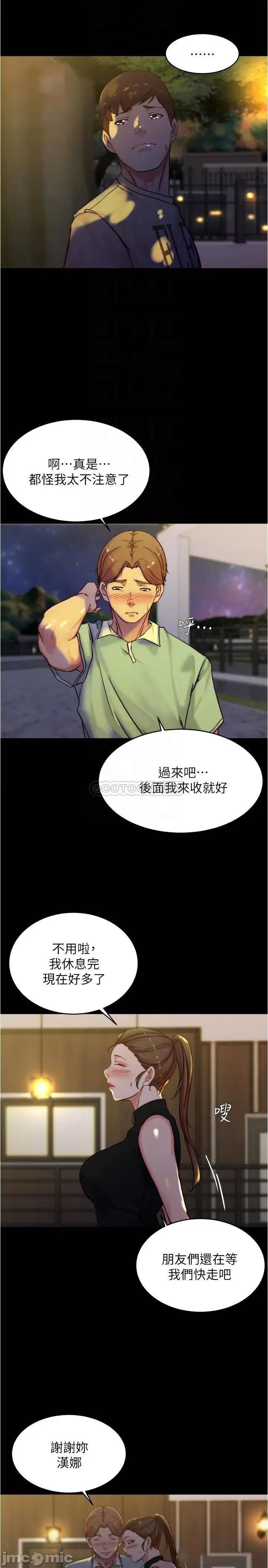 小裤裤笔记 小裤裤笔记_第95话_-_去度过两人时光吧 第10页