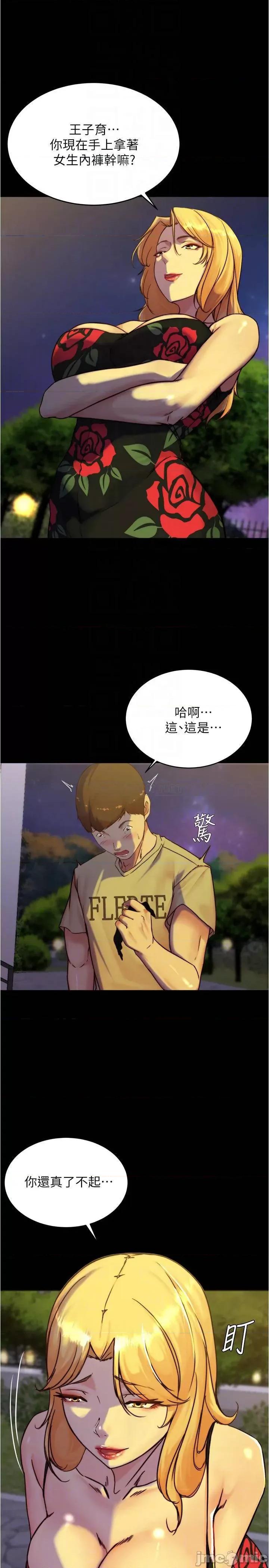 小裤裤笔记 小裤裤笔记_第95话_-_去度过两人时光吧 第14页