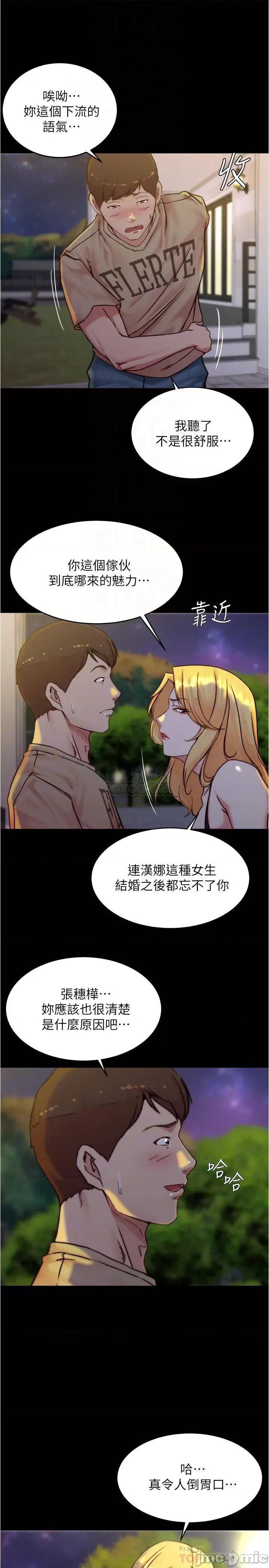 小裤裤笔记 小裤裤笔记_第95话_-_去度过两人时光吧 第16页