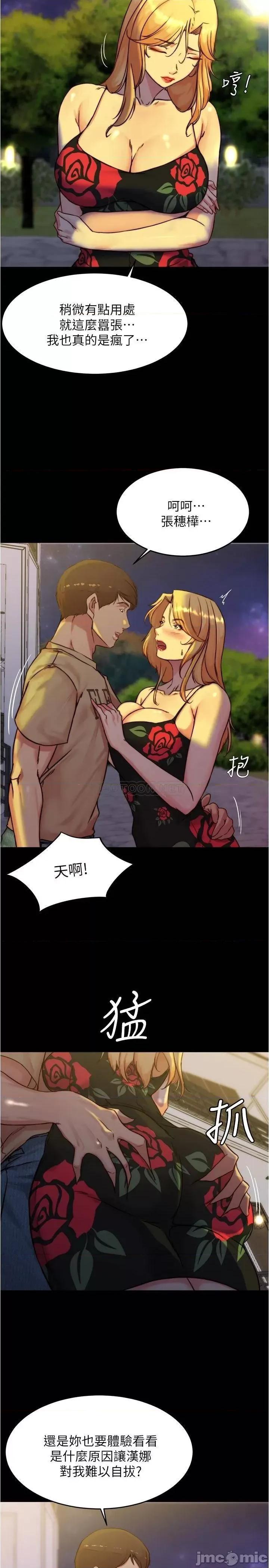 小裤裤笔记 小裤裤笔记_第95话_-_去度过两人时光吧 第17页