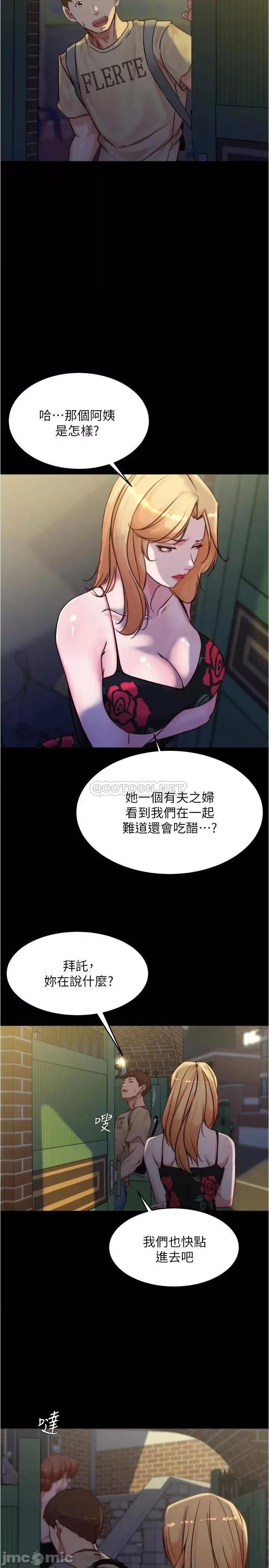 小裤裤笔记 小裤裤笔记_第95话_-_去度过两人时光吧 第24页
