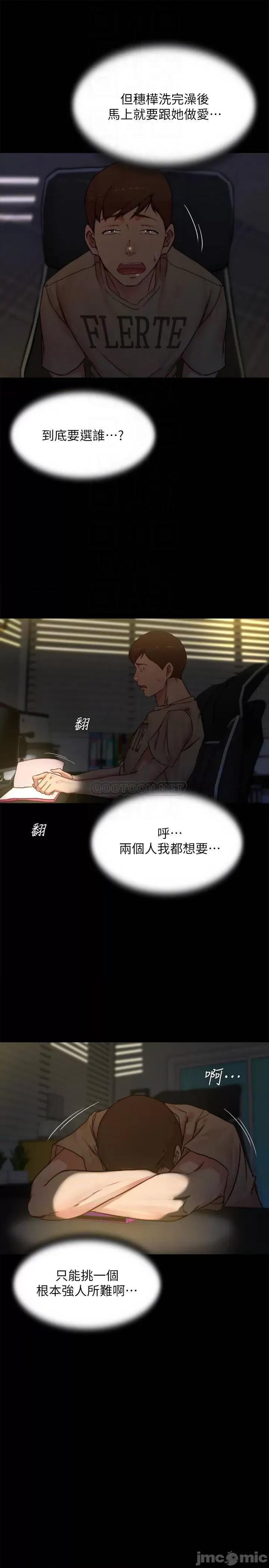 小裤裤笔记 小裤裤笔记_第96话_-_这个姿势怎么样? 第8页