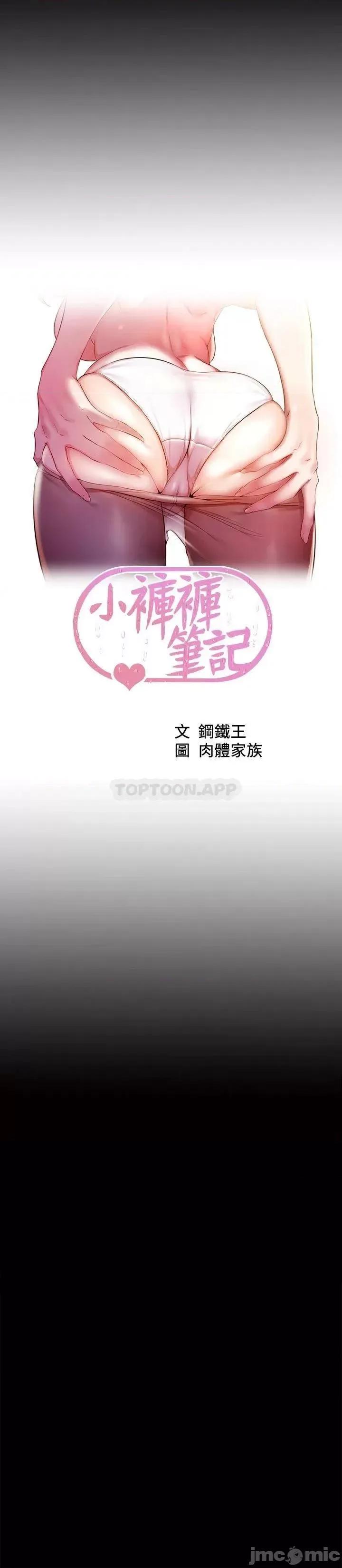 小裤裤笔记 小裤裤笔记 第98话 - 无人能挡的诱惑力 第3页