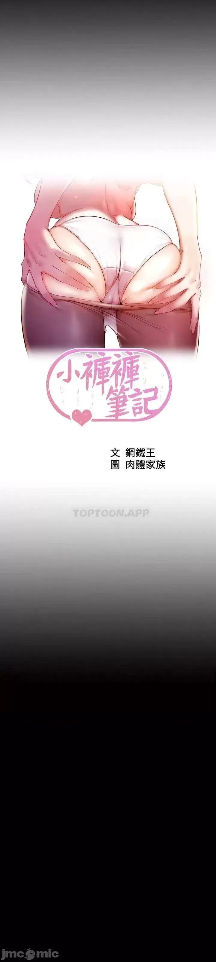 小裤裤笔记 小裤裤笔记 第100话 - 今天晚上要揉个爽 第5页