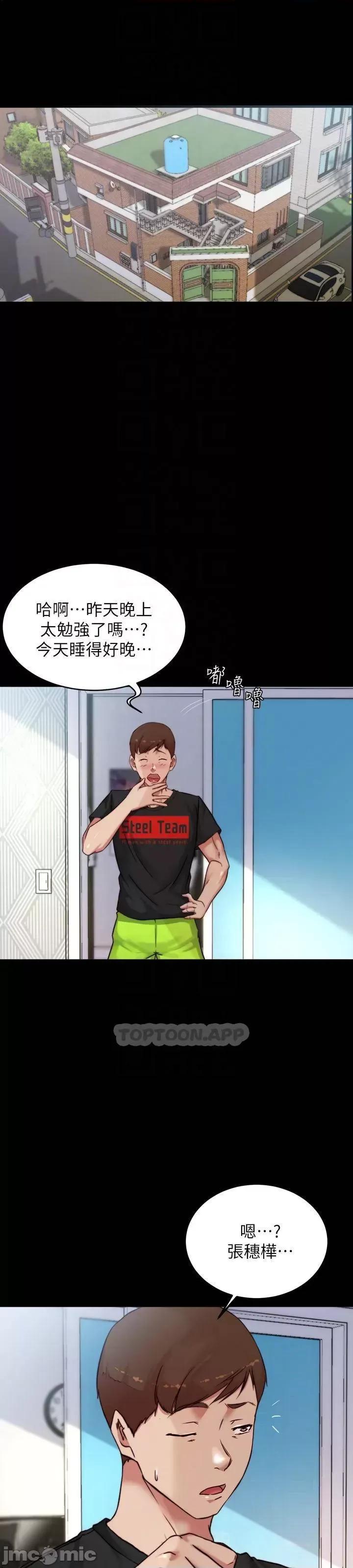 小裤裤笔记 小裤裤笔记 第100话 - 今天晚上要揉个爽 第7页