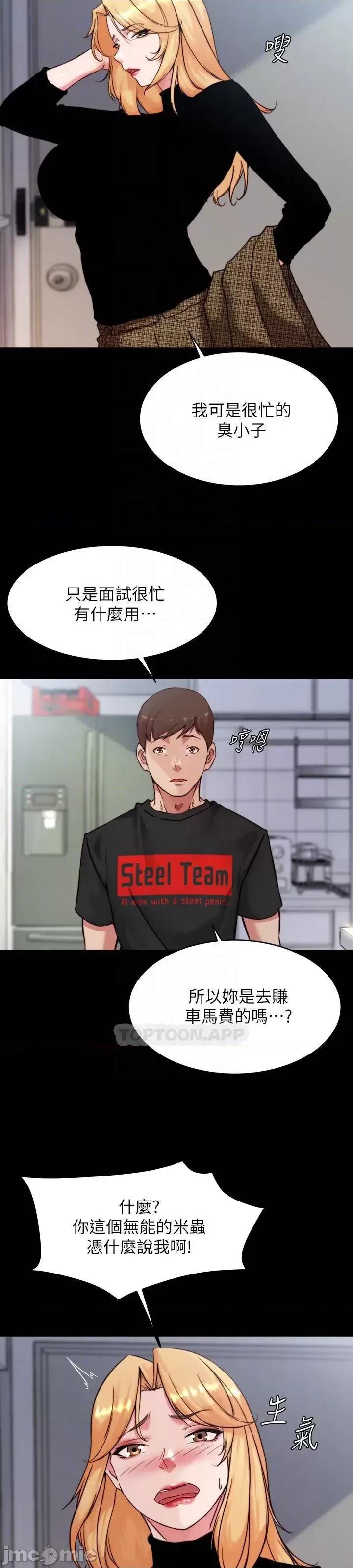 小裤裤笔记 小裤裤笔记 第100话 - 今天晚上要揉个爽 第11页