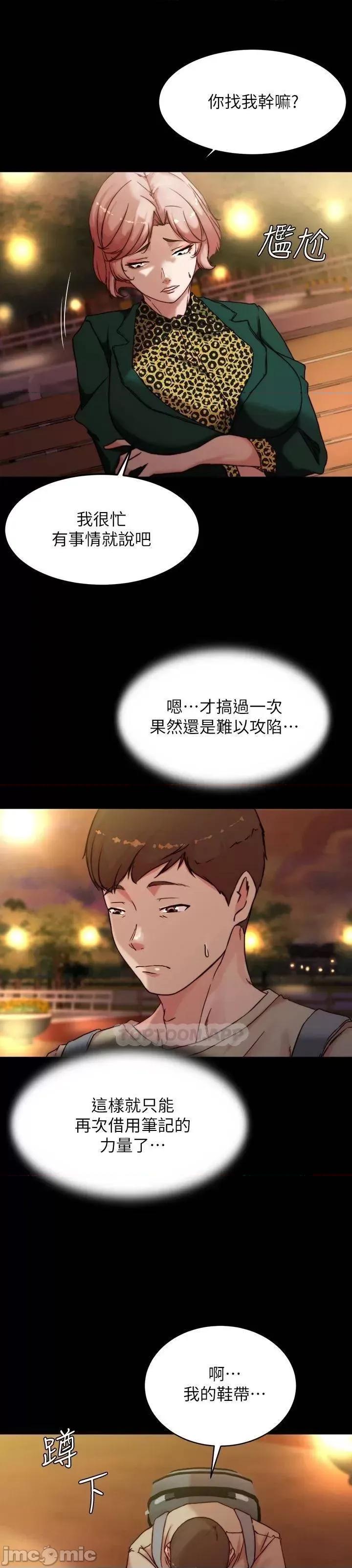 小裤裤笔记 小裤裤笔记 第100话 - 今天晚上要揉个爽 第35页