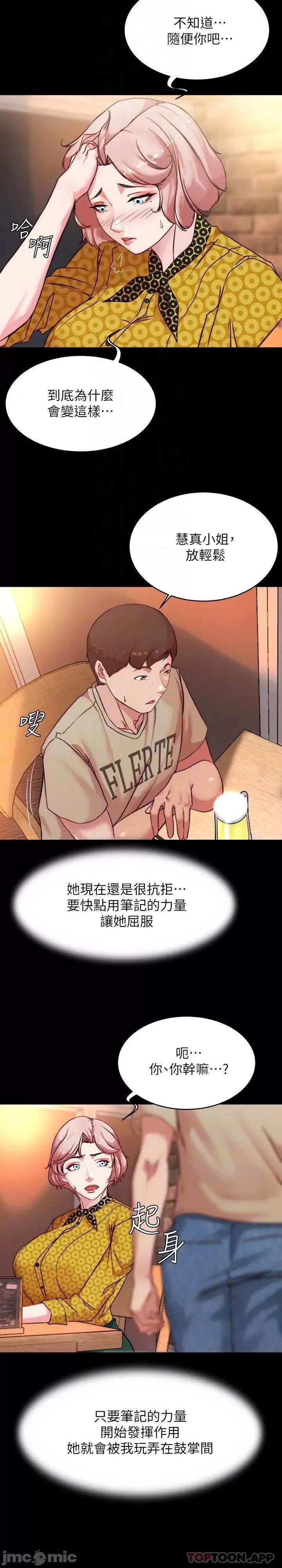 小裤裤笔记 小裤裤笔记 第101话 - 在店员面前直接插入 第6页