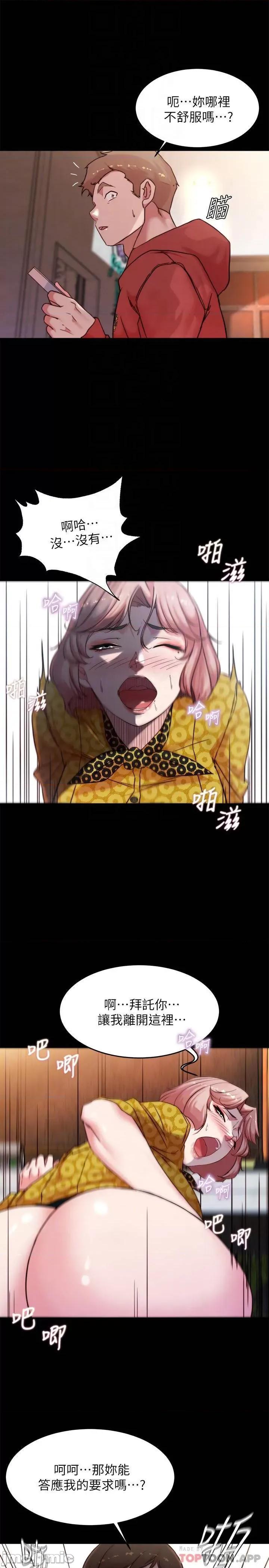 小裤裤笔记 小裤裤笔记 第102话 - 把美魔女变成玩具 第11页