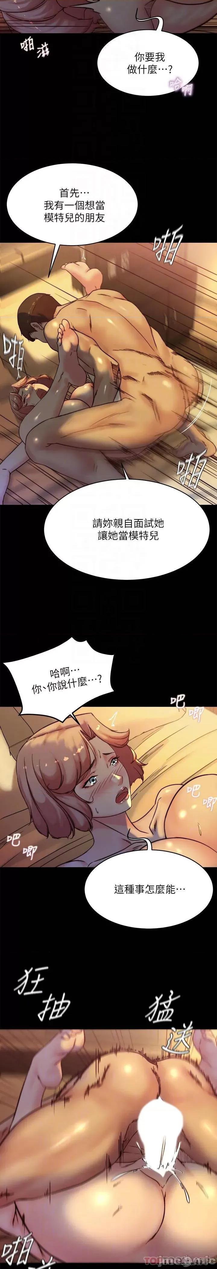 小裤裤笔记 小裤裤笔记 第102话 - 把美魔女变成玩具 第17页