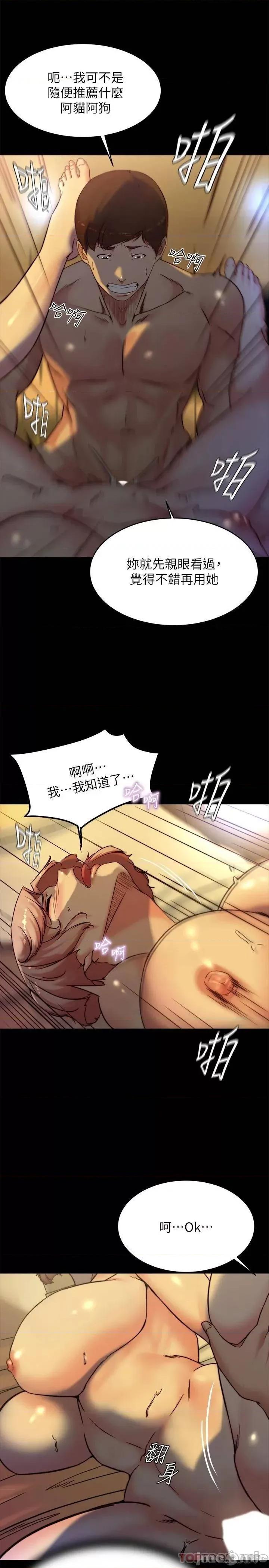 小裤裤笔记 小裤裤笔记 第102话 - 把美魔女变成玩具 第18页