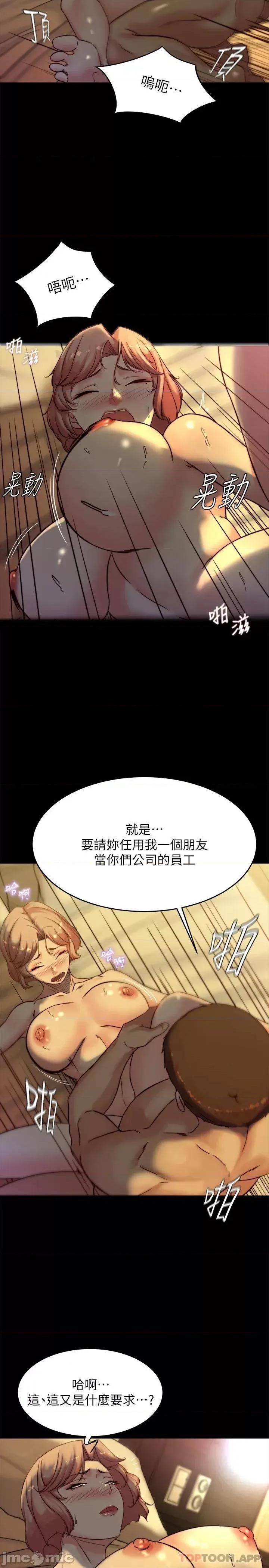 小裤裤笔记 小裤裤笔记 第102话 - 把美魔女变成玩具 第20页