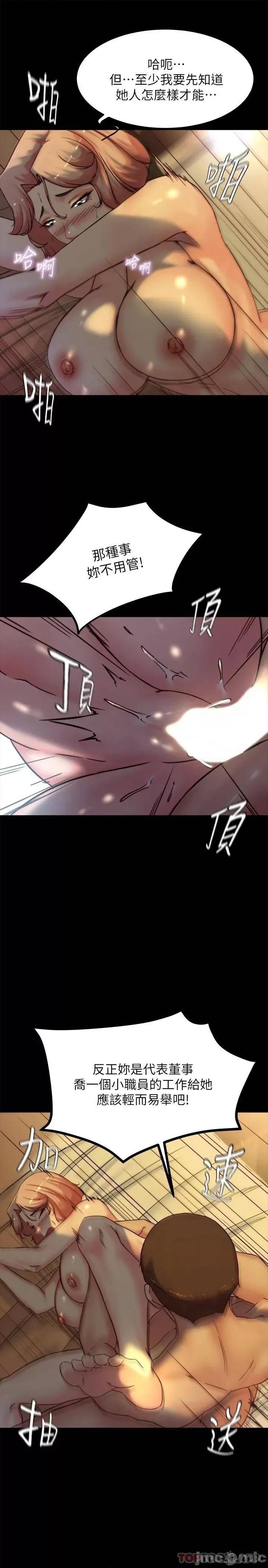 小裤裤笔记 小裤裤笔记 第102话 - 把美魔女变成玩具 第22页