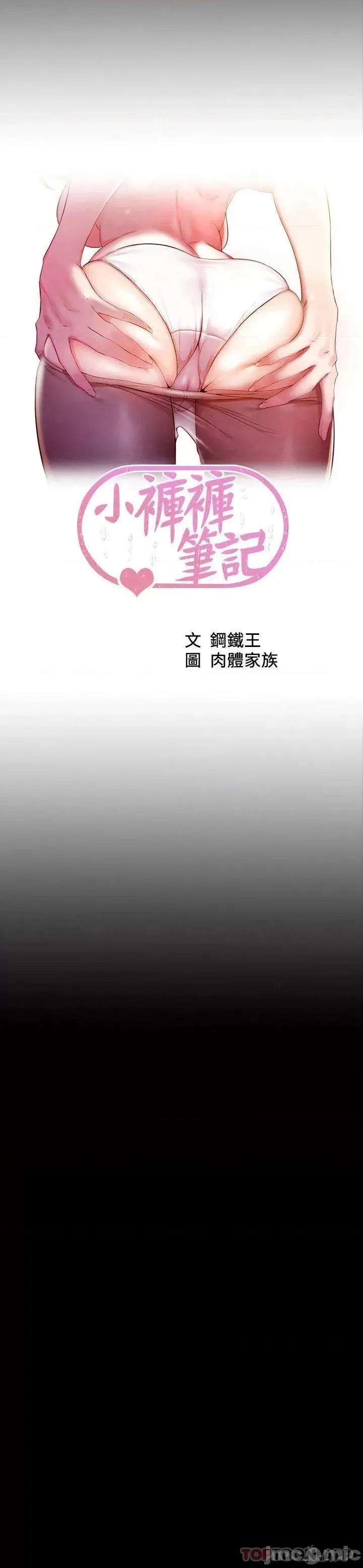 小裤裤笔记 小裤裤笔记 107 第3页
