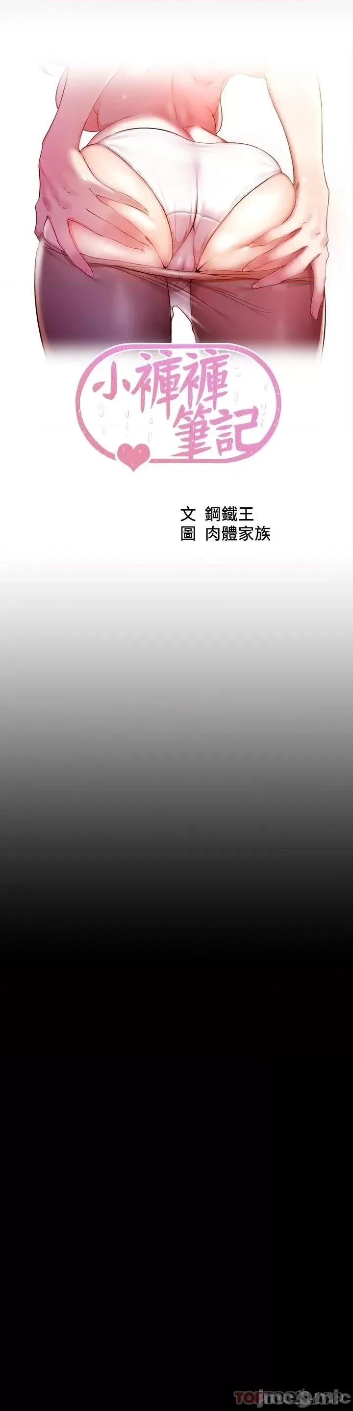 小裤裤笔记 小裤裤笔记 116 第3页