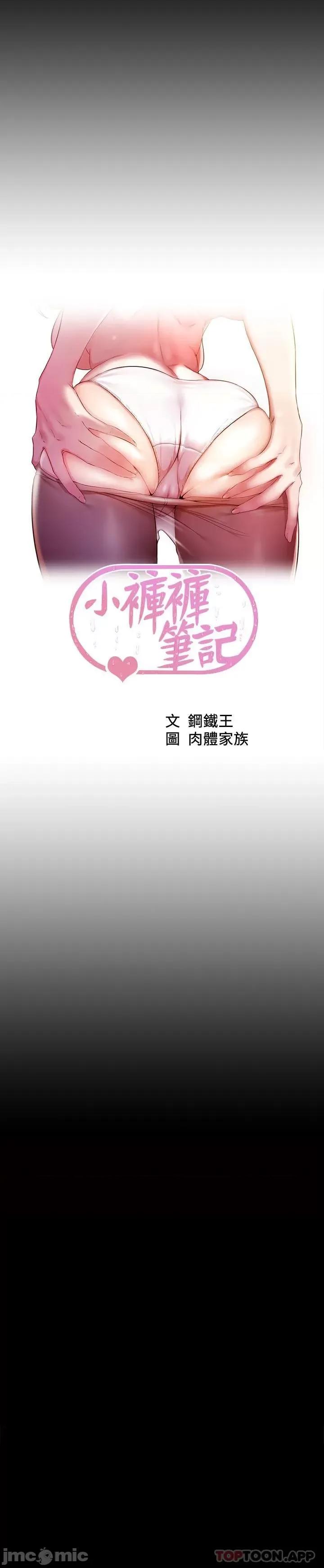 小裤裤笔记 小裤裤笔记117 第3页