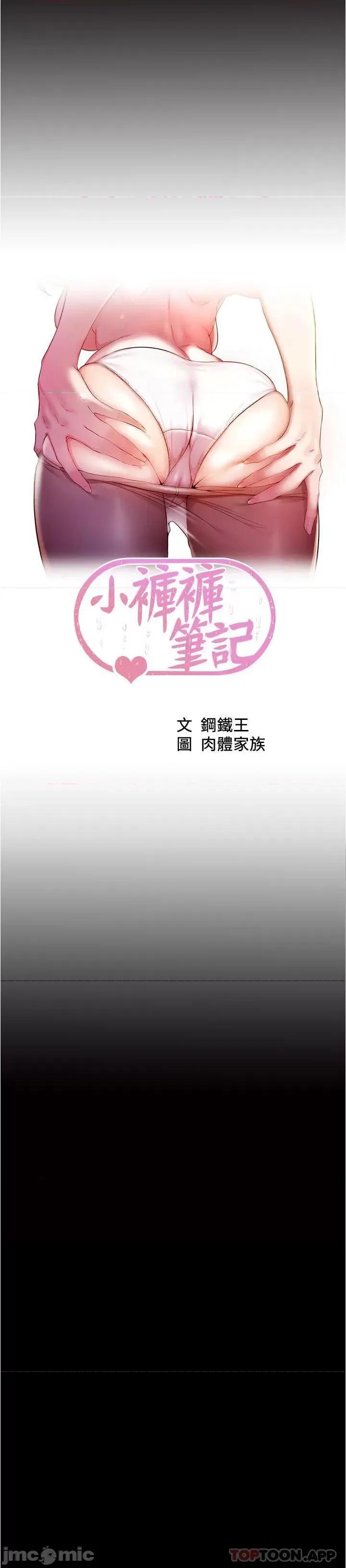 小裤裤笔记 小裤裤笔记 127 第3页