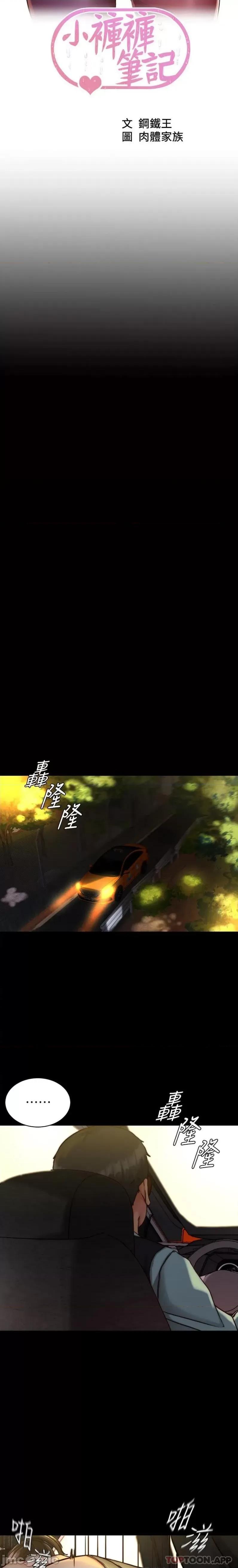 小裤裤笔记 小裤裤笔记 135 第3页