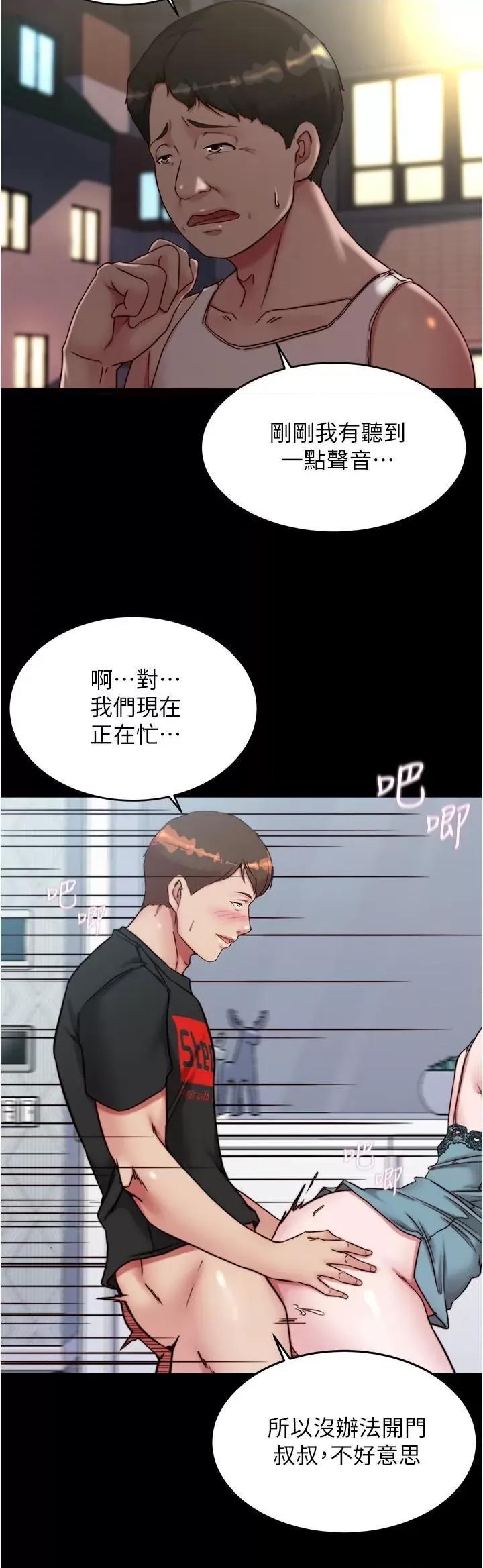 小裤裤笔记 小裤裤笔记第140话 今天的事绝对不能被发现 第7页