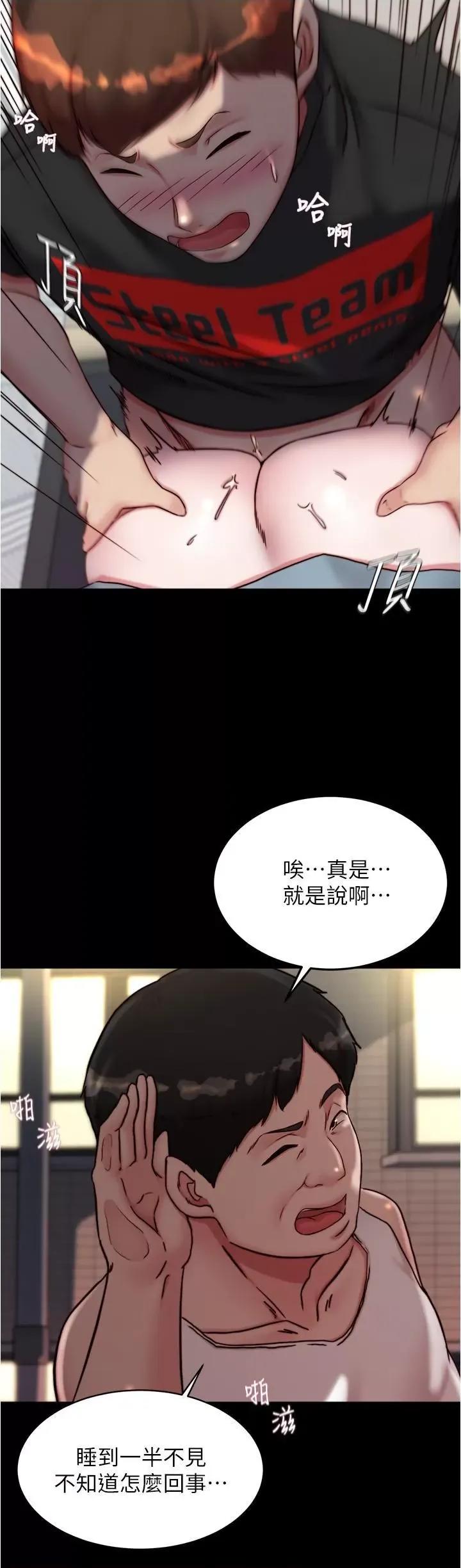 小裤裤笔记 小裤裤笔记第140话 今天的事绝对不能被发现 第9页