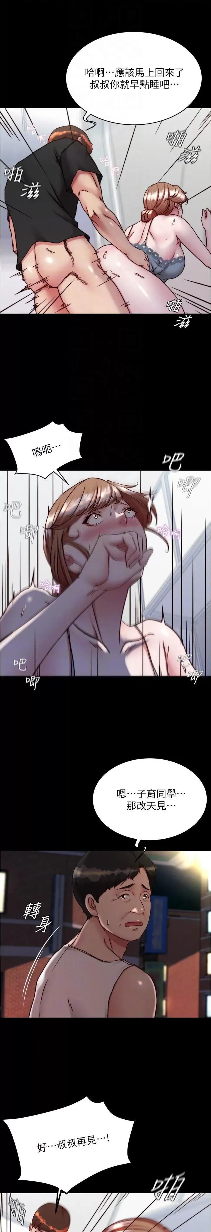小裤裤笔记 小裤裤笔记第140话 今天的事绝对不能被发现 第10页