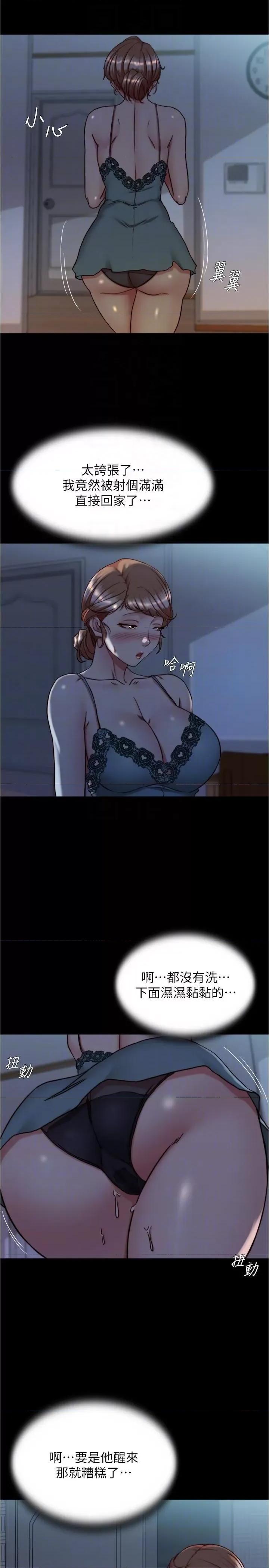 小裤裤笔记 小裤裤笔记第140话 今天的事绝对不能被发现 第26页