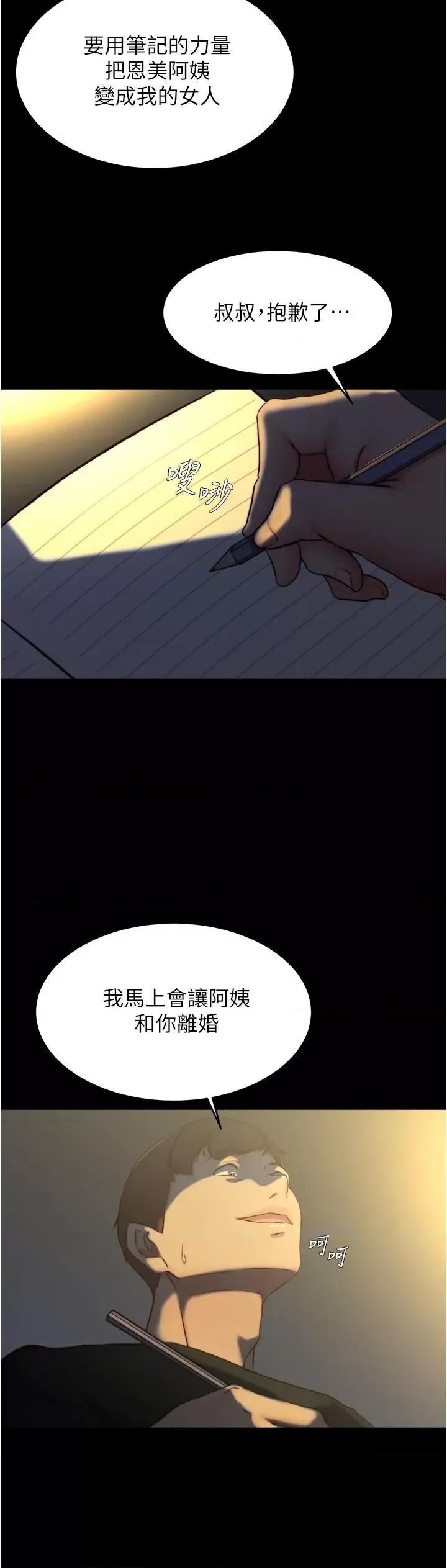 小裤裤笔记 小裤裤笔记第140话 今天的事绝对不能被发现 第29页