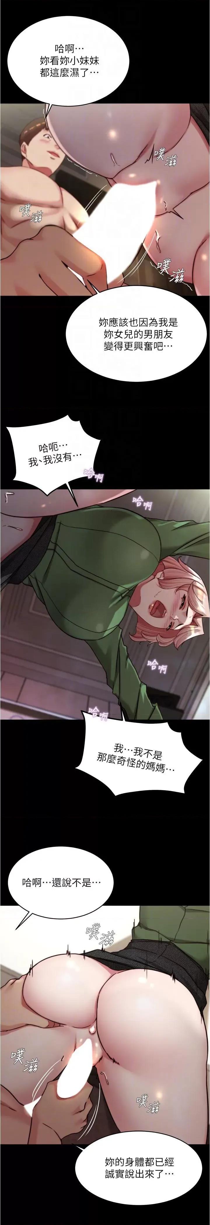 小裤裤笔记 小裤裤笔记第142话 求求你放进来 第6页