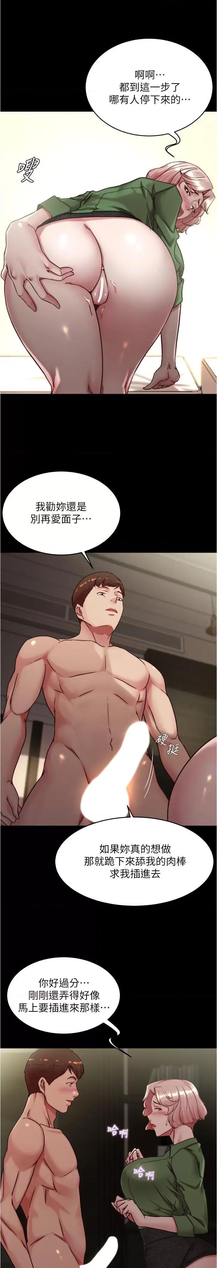 小裤裤笔记 小裤裤笔记第142话 求求你放进来 第8页