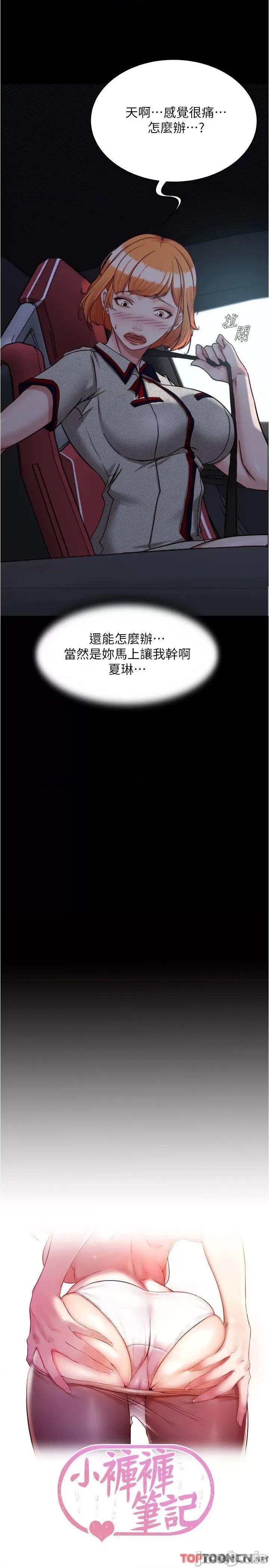 小裤裤笔记 第144话 你真的要在这里做吗? 第2页