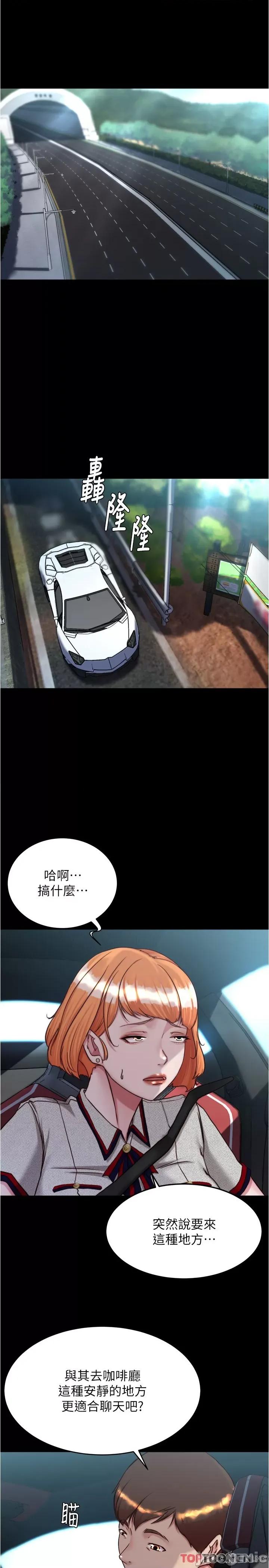 小裤裤笔记 第144话 你真的要在这里做吗? 第4页