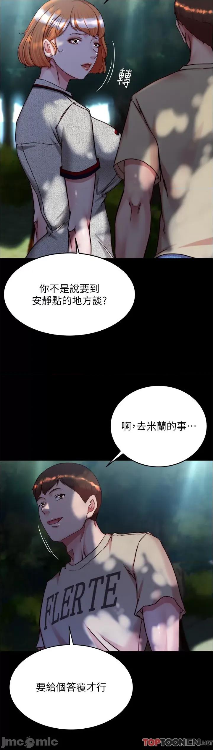 小裤裤笔记 第144话 你真的要在这里做吗? 第7页