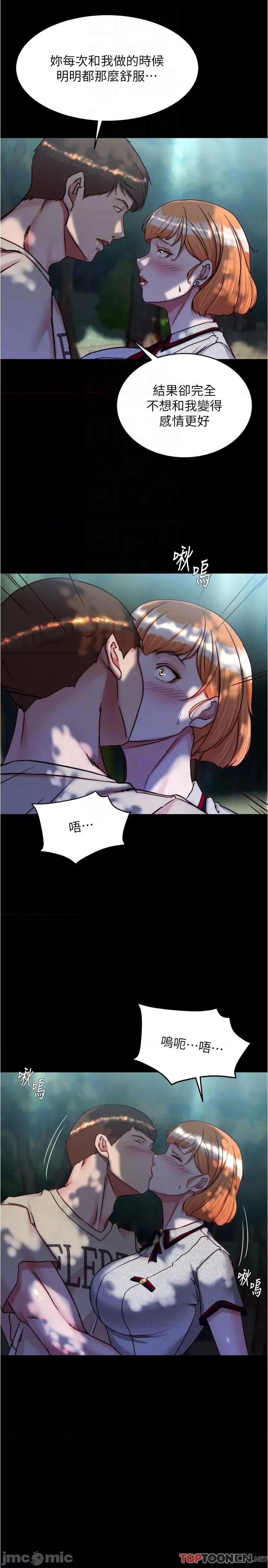 小裤裤笔记 第144话 你真的要在这里做吗? 第10页