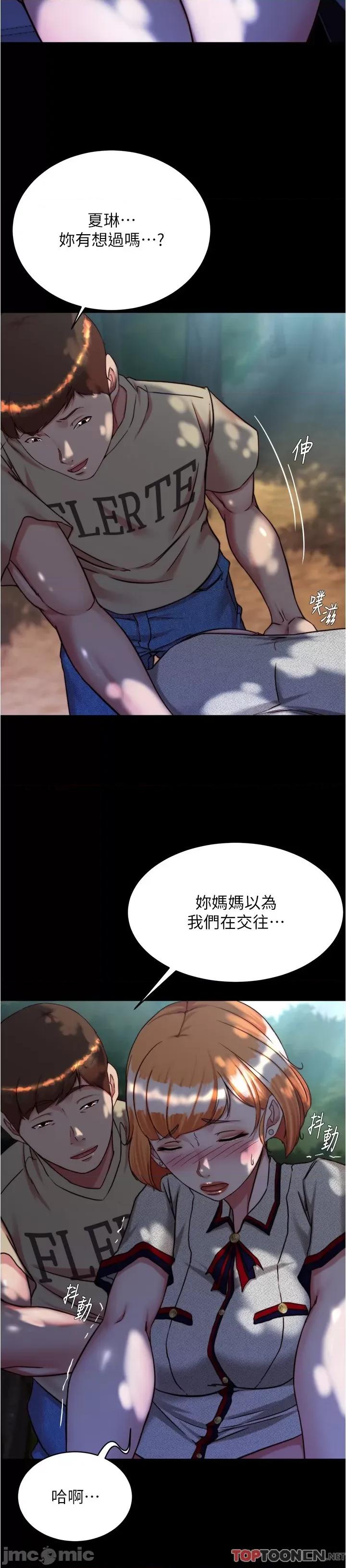 小裤裤笔记 第144话 你真的要在这里做吗? 第13页