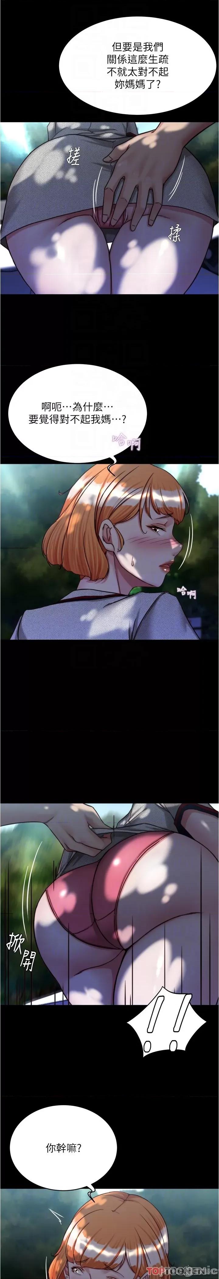 小裤裤笔记 第144话 你真的要在这里做吗? 第14页