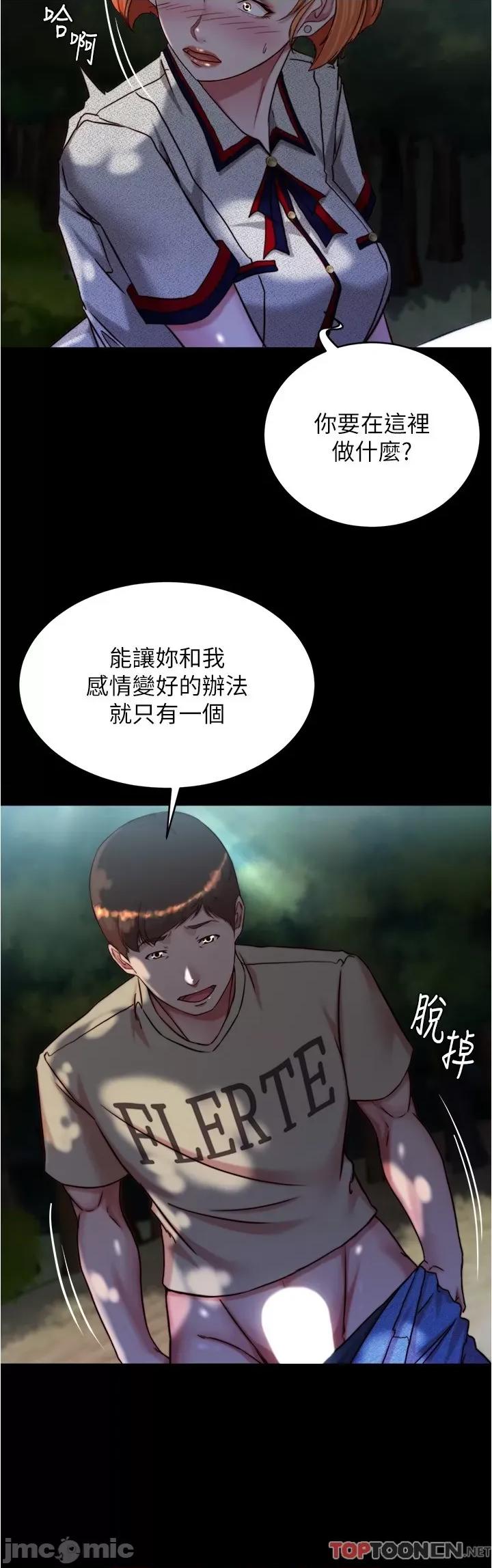 小裤裤笔记 第144话 你真的要在这里做吗? 第15页
